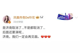 玲花回应凤凰传奇演唱会取消图片