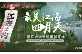 最美江海四月天，五一去南通怎样玩出新花样？一份特别的出行攻略来了→图片