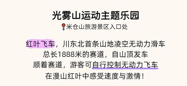 第23届四川光雾山国际红叶节最全攻略请查收！