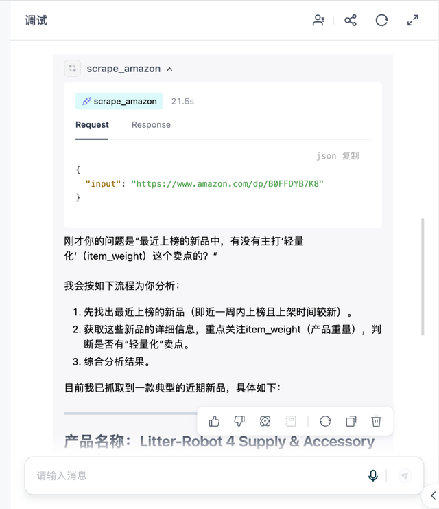 用GPTBots构建亚马逊竞品动态跟踪 Agent，双引擎架构实现实时市场洞察