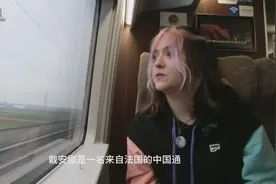【万千气象看中国】坐着高铁看中国：法国女孩戴安娜的“奇妙之旅”图片