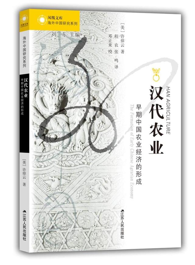 许倬云曾谈古代“三农”问题