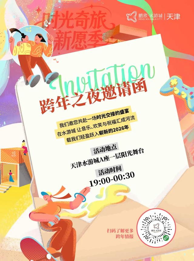 跨年来红桥！水游城、陆家嘴仪式感拉满！