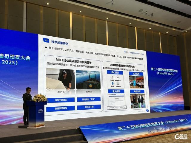 第二十五届中国虚拟现实大会（ChinaVR 2025）在青举办