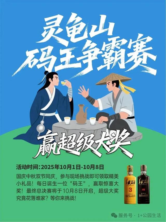 南宁灵龟山公园中秋国庆活动抢先看，精彩连连，就等你来！