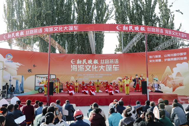 最后一站，精彩不断！新民晚报“海派文化大篷车”为叶城村民带来难忘记忆