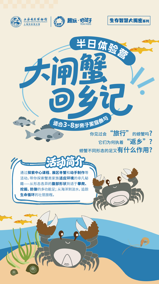 上海自然博物馆又出新招？“趣玩研学”品牌重磅发布！