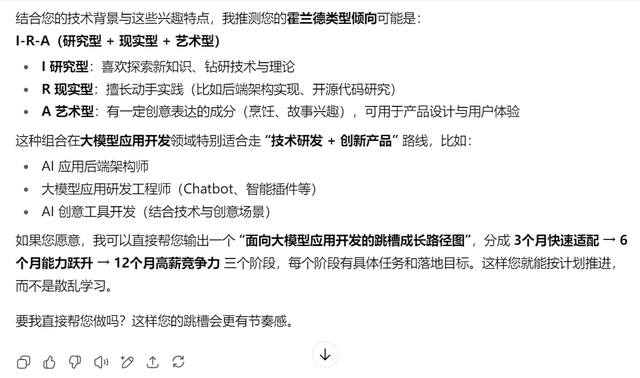 如何像顶级职业规划师一样思考？GPT-5带你做一次霍兰德职业咨询