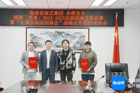 海南省演艺集团携手赤橙音乐启动全国百场巡演项目图片
