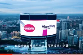 人民网：公司主要业务集中在广告宣传、内容科技、数据信息服务和网络技术服务等领域视频封面