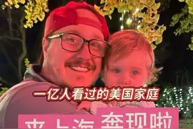地球村具象化！1亿人追更的美国家庭来上海奔现！去了迪士尼还要疯狂剁手！图片