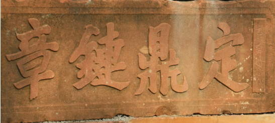 犁桥水镇石门额墙的历史