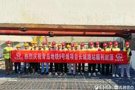 首座车站主体结构封顶，青岛地铁9号线建设“加速跑”图片