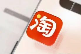 阿里财报：淘宝GMV、订单量双位数增长 业绩表现超预期图片