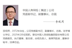中国人寿集团总裁落定！图片