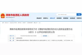 最新放假通知！不调休！ | 渭南家长注意了！事关民办幼儿园收费图片