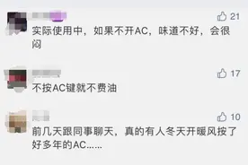 冬天开暖风到底要不要开A/C键？会不会增加油耗？图片