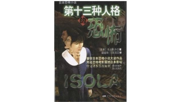 从保险职员到小说大师：贵志佑介的笔下藏着怎样的日本社会？