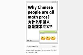 “中国人都是数学专家” 外国网友涌入小红书 “反向求助”中文和数学作业图片