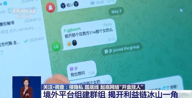 百万粉丝女主播被“开盒”，收到大量骚扰信息，全家被迫搬离，“只需一个名字就可获得5年个人信息”