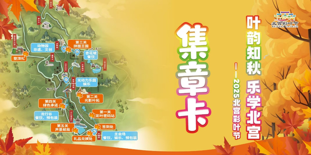 五彩斑斓！北京“漫山红叶”进最佳观赏期!