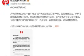 霸王茶姬就前员工公示事件致歉：涉事门店及区域管理负责人停职调查图片