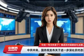 中央一号文件来了！推进农村高额彩礼治理，江西、福建、浙江彩礼最高，广东、重庆、西藏全国最低视频封面