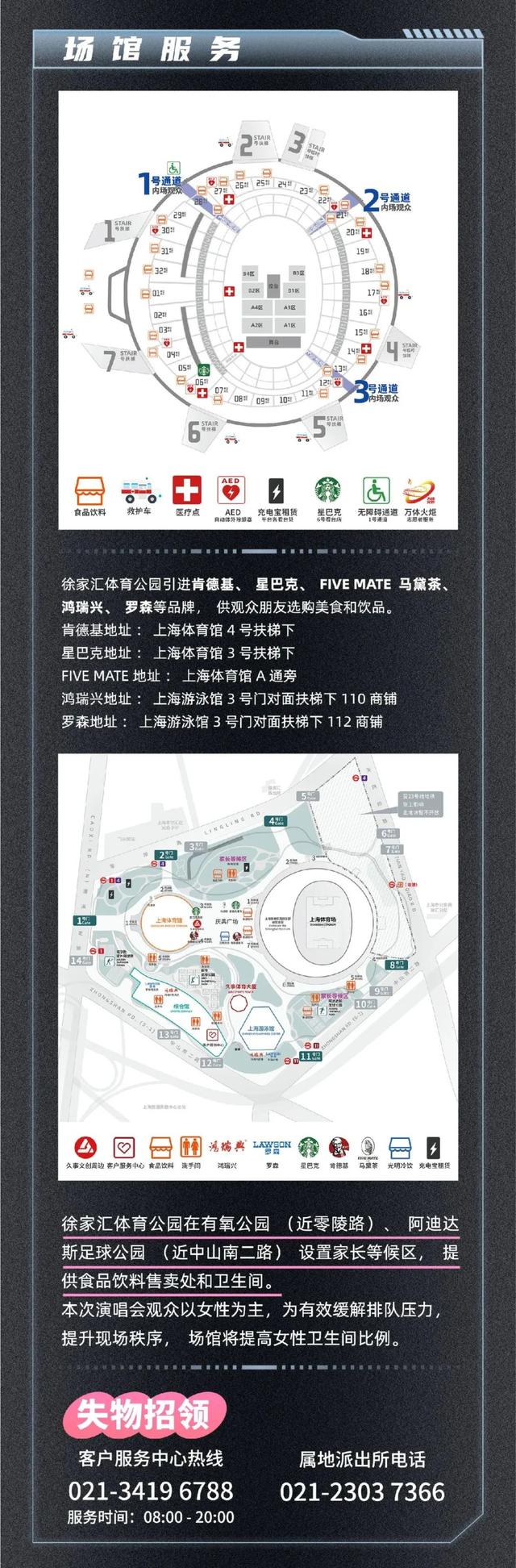 追星族VS上班族必看！上海体育场近期交通出行全攻略~