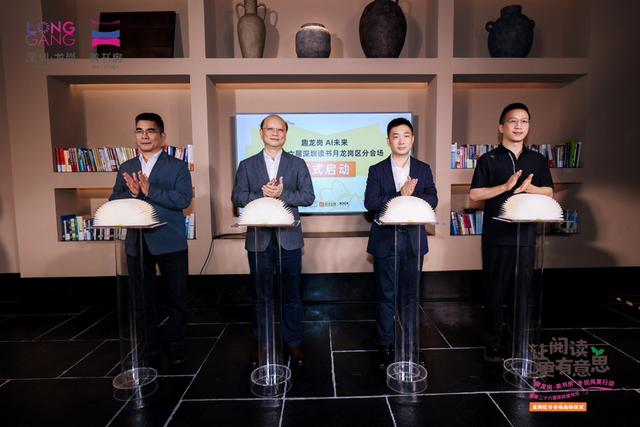 超百场活动融合科技与人文！深圳读书月龙岗分会场系列活动发布