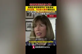 特朗普要卖政府大楼？包括司法部大楼、FBI总部图片