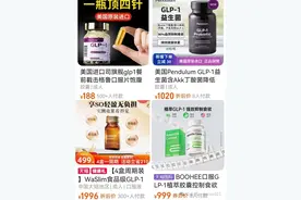 号称“食品级减肥药”，网红产品能信吗图片