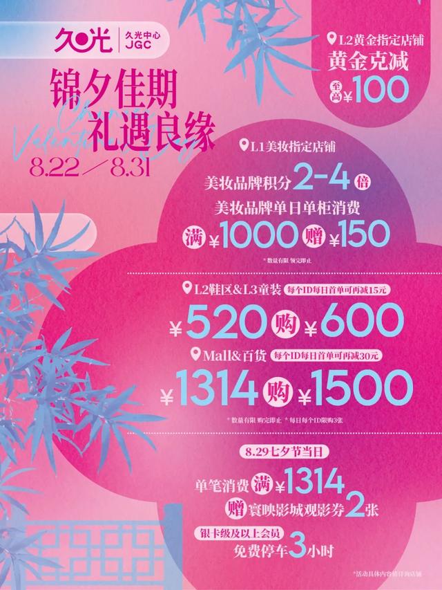 七夕将至，静安商场福利及精彩活动全攻略↑