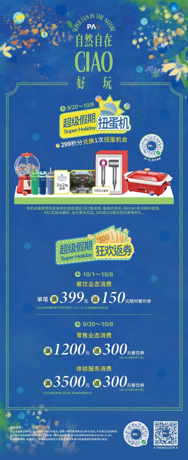 福利多到领不完？南京西路商圈假期嗨购指南丨金秋静安·不容错过