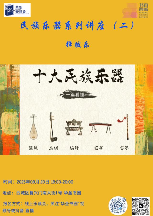 西城区悦读湾9月活动预告