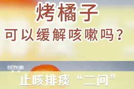 吃烤橘子可以缓解咳嗽吗？教你正确做法图片