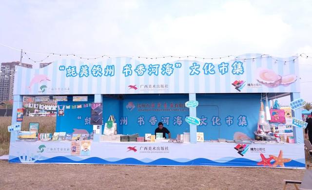 2025“蚝美钦州 书香河海”文化市集：新华书店擘画全民阅读与文旅融合新图景