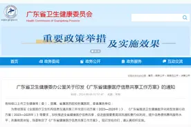 跨地区、跨医疗机构！个人健康档案省内共享，广东争取年底前实现图片