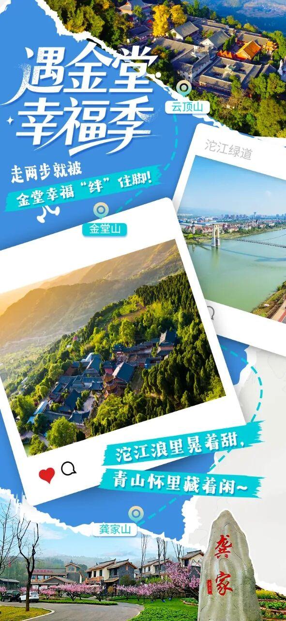 “双节”游金堂，开启一场甜蜜幸福之旅！