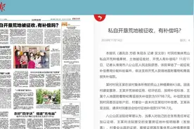 私自开垦荒地被征收，有补偿吗？图片