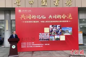 “共同的历史 共同的命运”摄影展在杭州揭幕图片