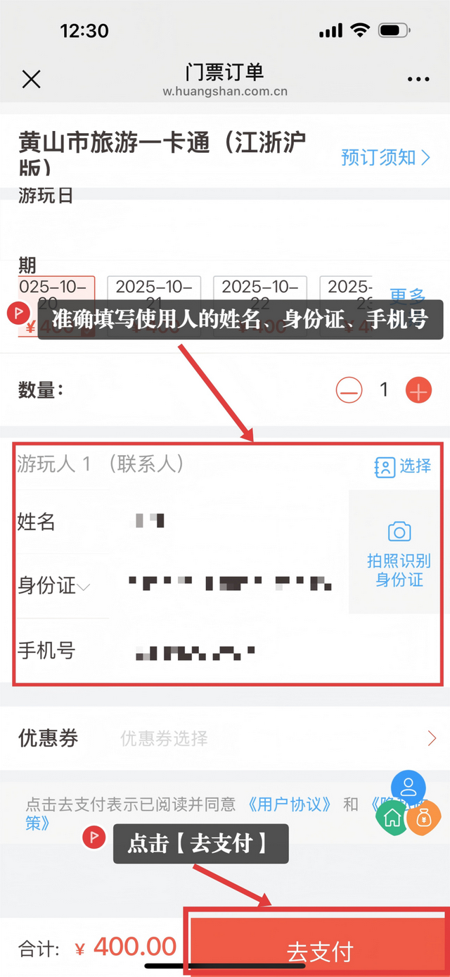 黄山市旅游一卡通年票（江浙沪版）今晚发售！