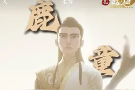 《哪吒2》鹿童配音演员“被骂疯”，回应：可以看彩蛋“解气”图片