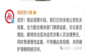 男子疑似在海底捞包间往火锅里排尿，当依法处理回应公众关切图片