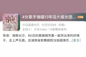 “女团”出道1年后走红！原来背后还有这些故事……图片