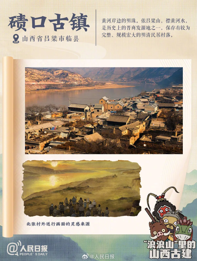 走！跟着浪浪山小妖怪打卡山西古建