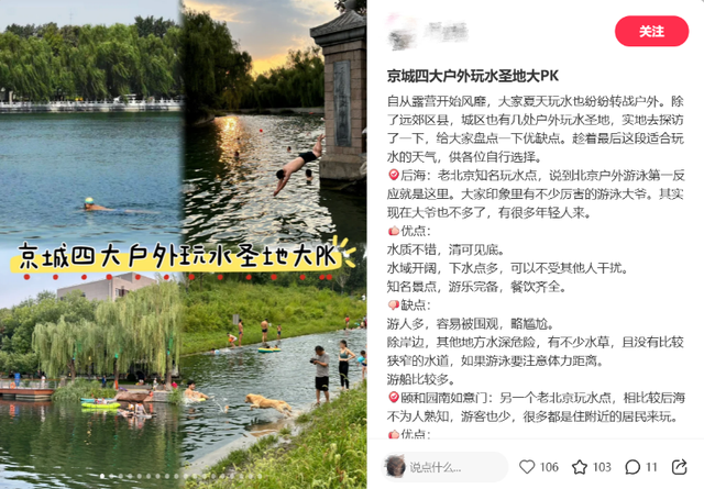 北京8个“官方亲水点”？真的假的？
