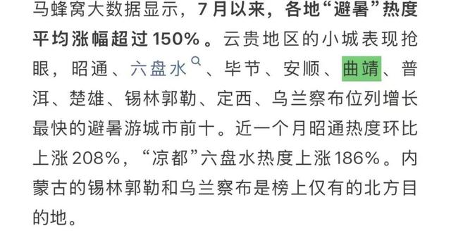 曲靖冲进全国避暑游增速TOP10！清凉生活被央媒点赞