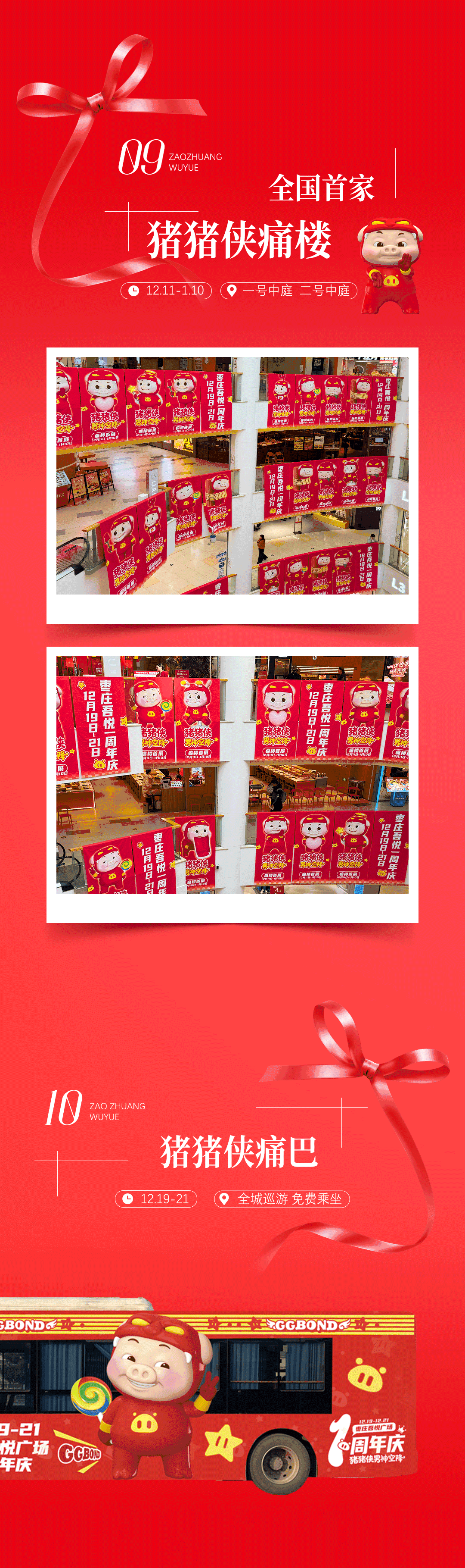 【文末福利】 枣庄吾悦一周年庆活动全攻略