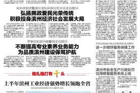 上半年滨州工业经济强势增长领跑全省图片