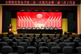 合肥财经职业学院：凝心聚力担使命 踔厉奋发谋新篇图片